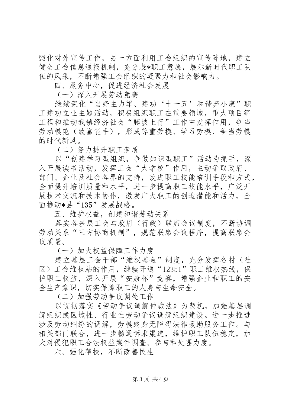 2024年镇总工会工作意见_第3页