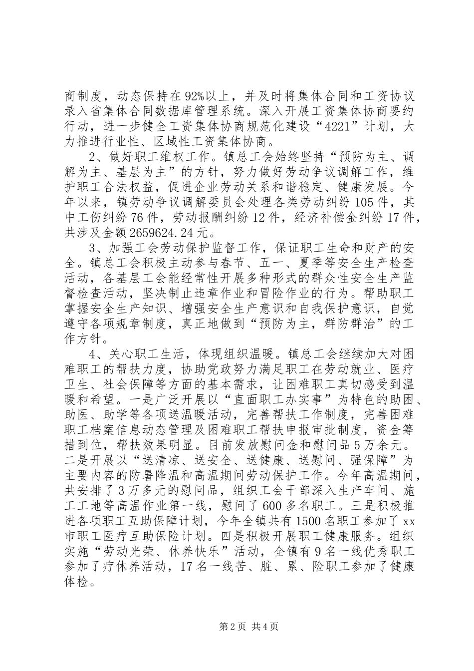 2024年镇总工会年度工作报告_第2页