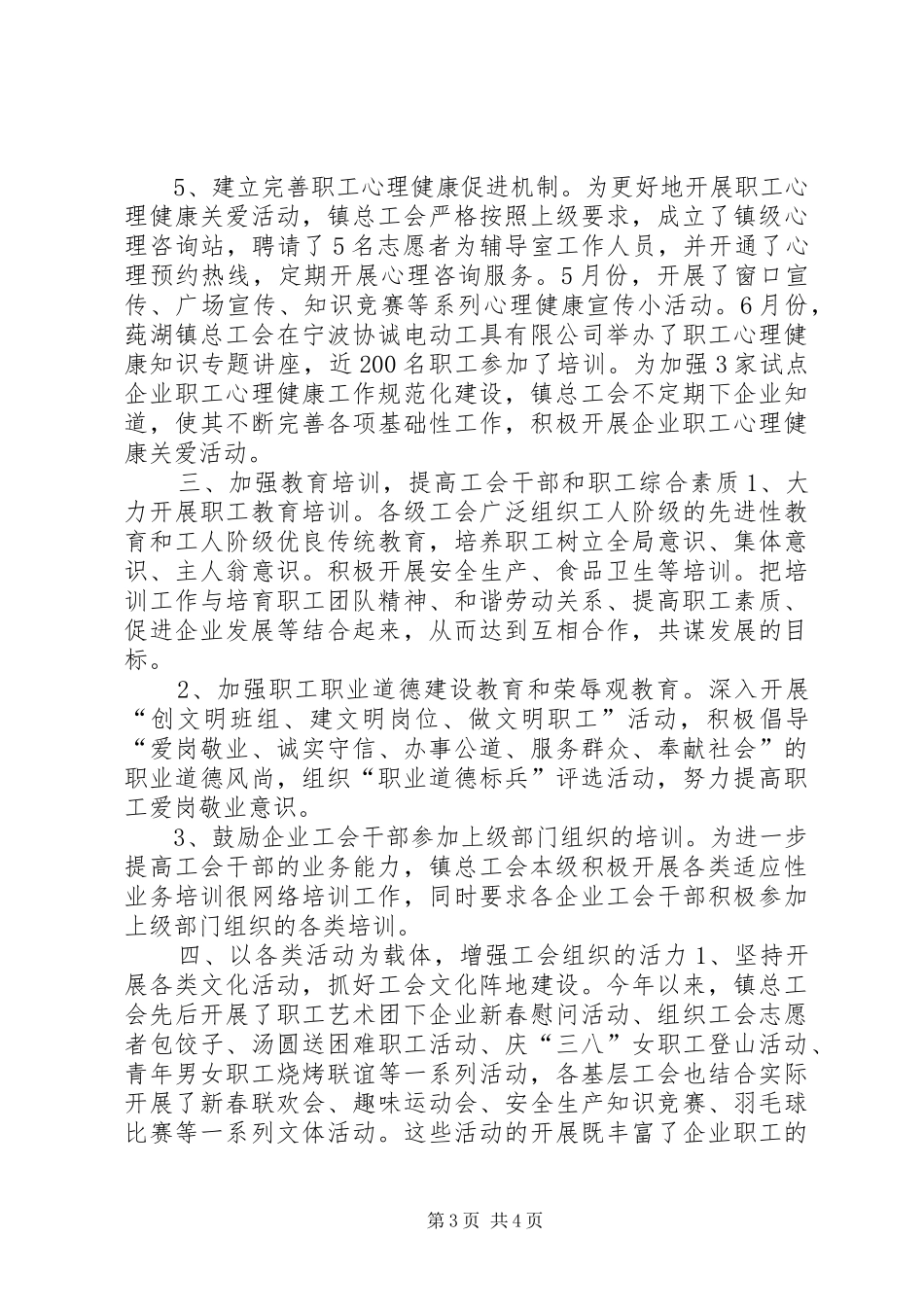 2024年镇总工会年度工作报告_第3页