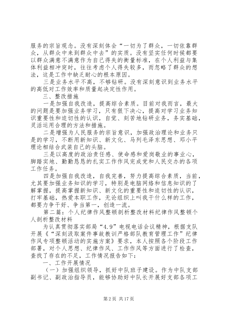 2024年作风整改个人剖析_第2页