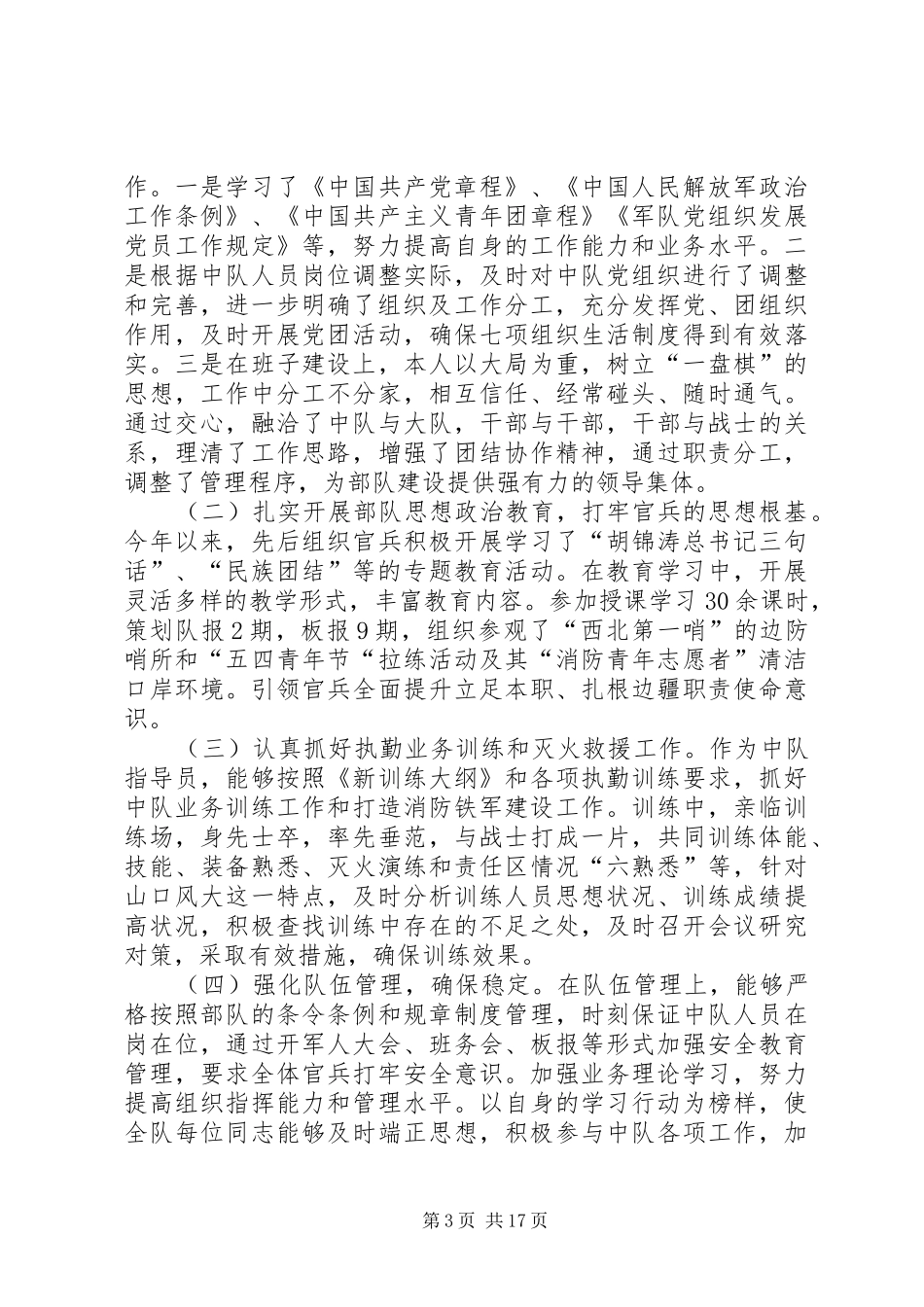 2024年作风整改个人剖析_第3页