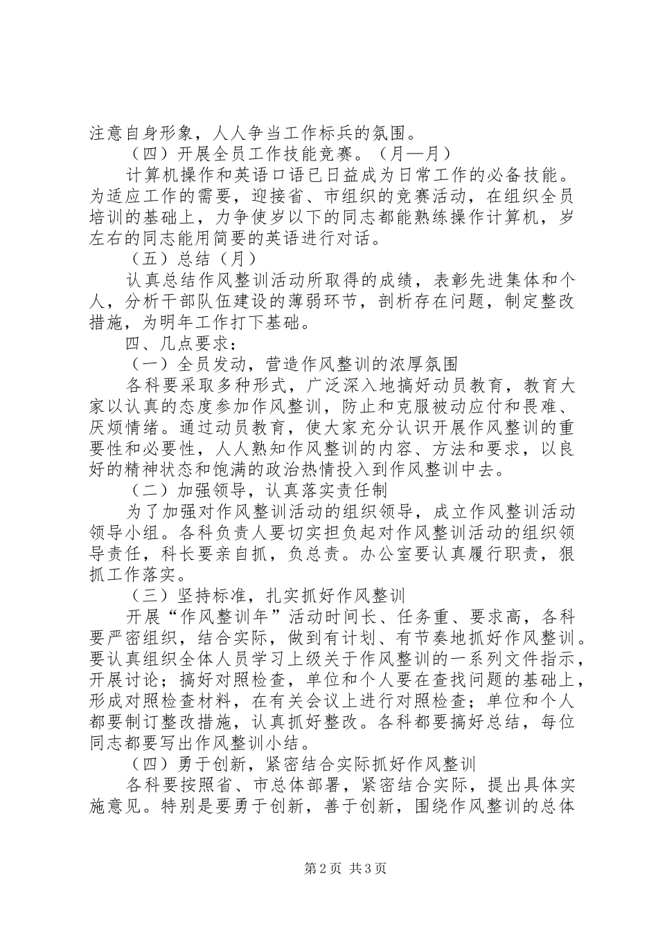 2024年作风整训实施办法_第2页