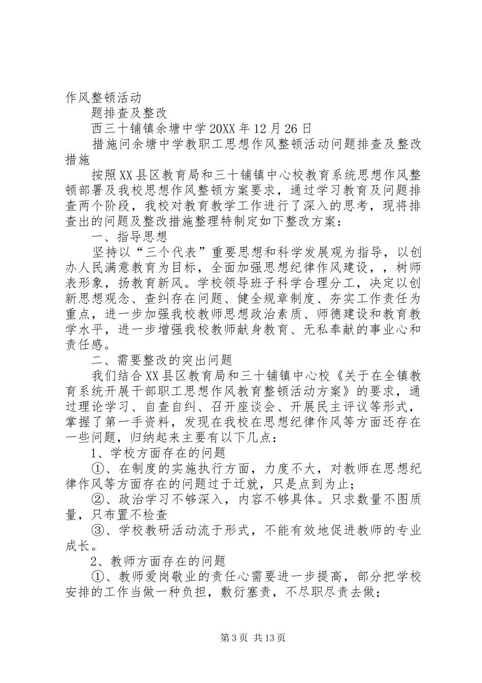 2024年作风整训整改措施_第3页