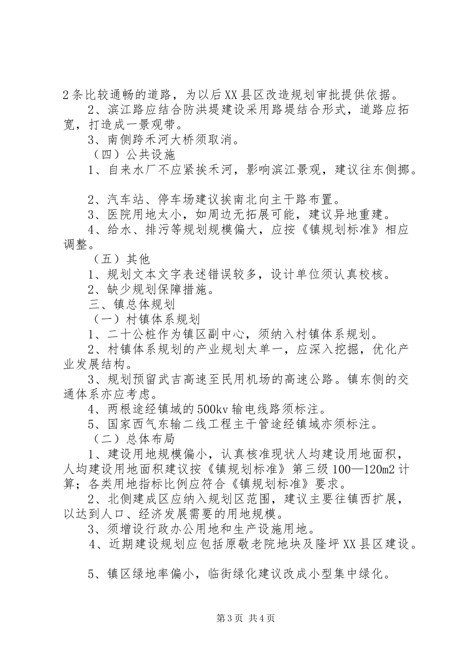 2024年镇总体规划评审会纪要_第3页