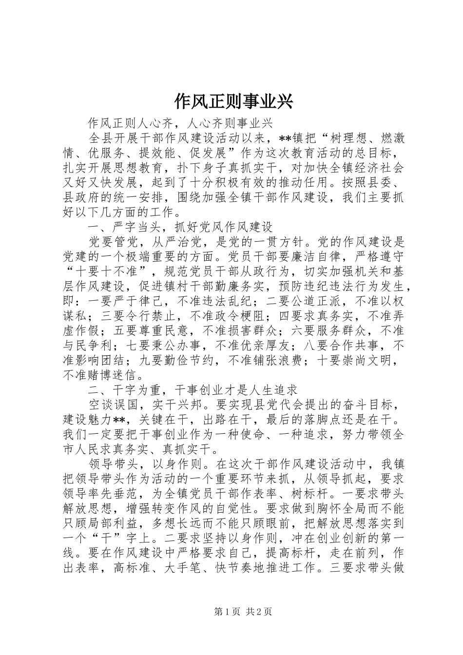 2024年作风正则事业兴_第1页