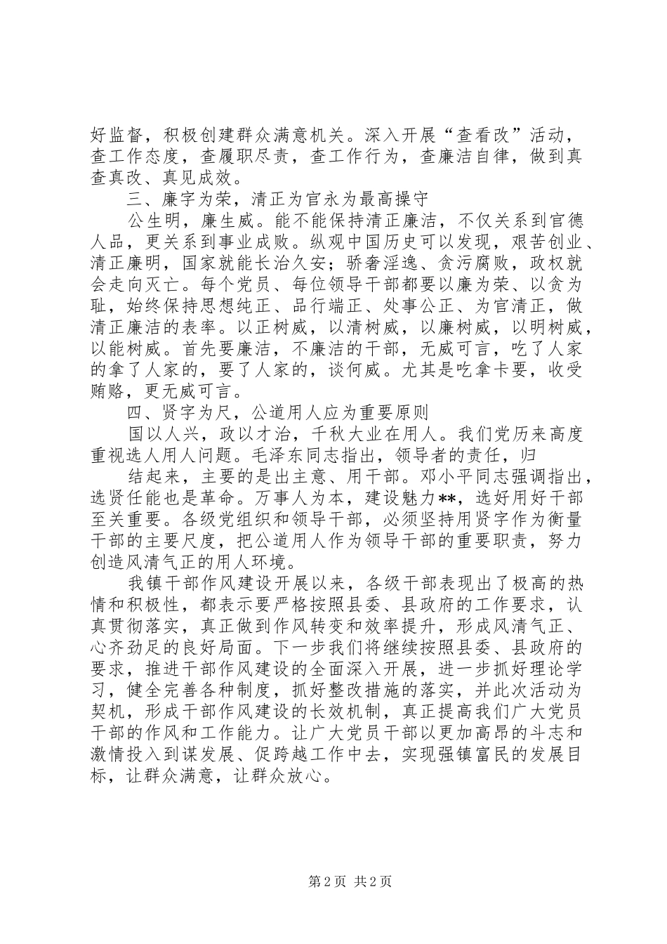 2024年作风正则事业兴_第2页