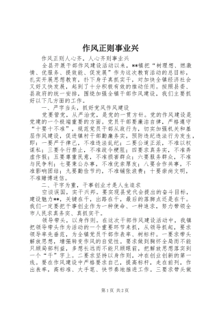 2024年作风正则事业兴