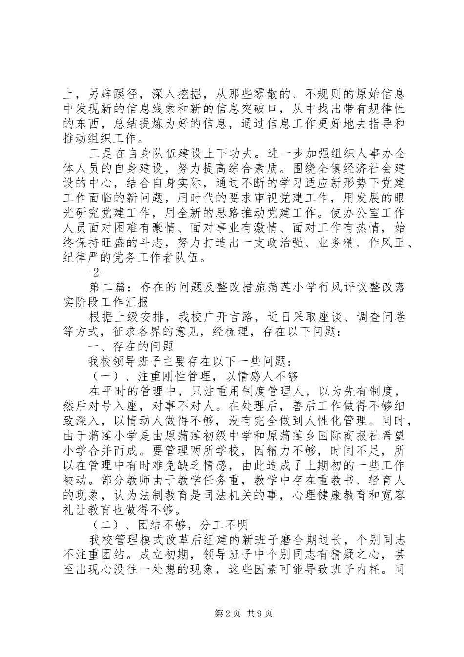 2024年镇组织工作存在的问题及整改措施_第2页