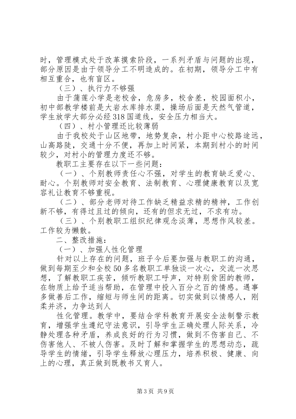 2024年镇组织工作存在的问题及整改措施_第3页