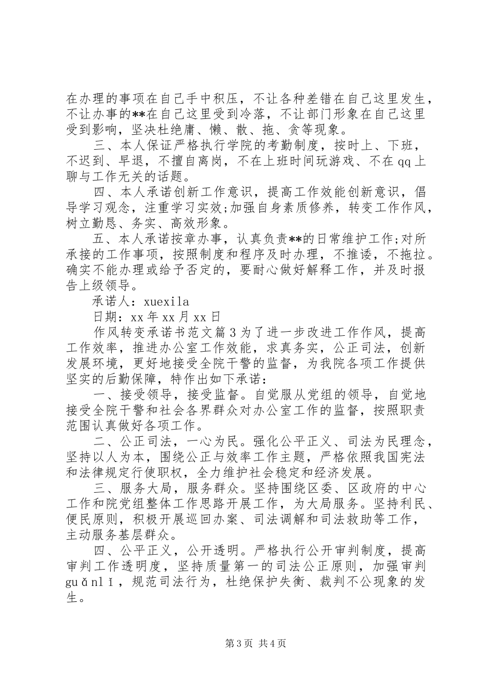 2024年作风转变承诺书范文_第3页