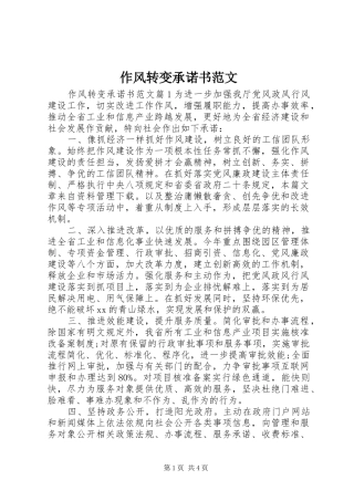 2024年作风转变承诺书范文
