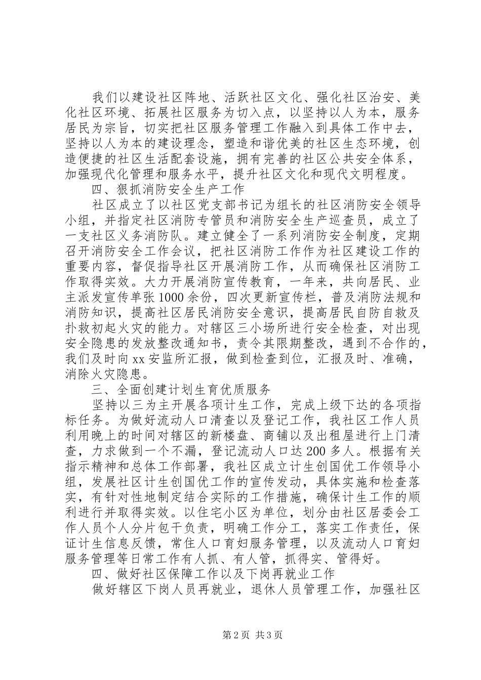 2024年街道社区居委会工作总结_第2页