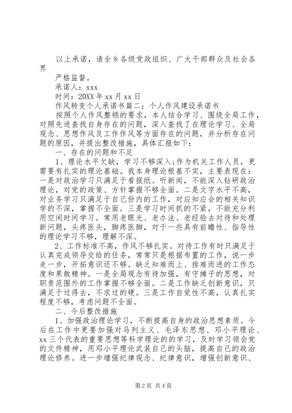 2024年作风转变个人承诺书_第2页