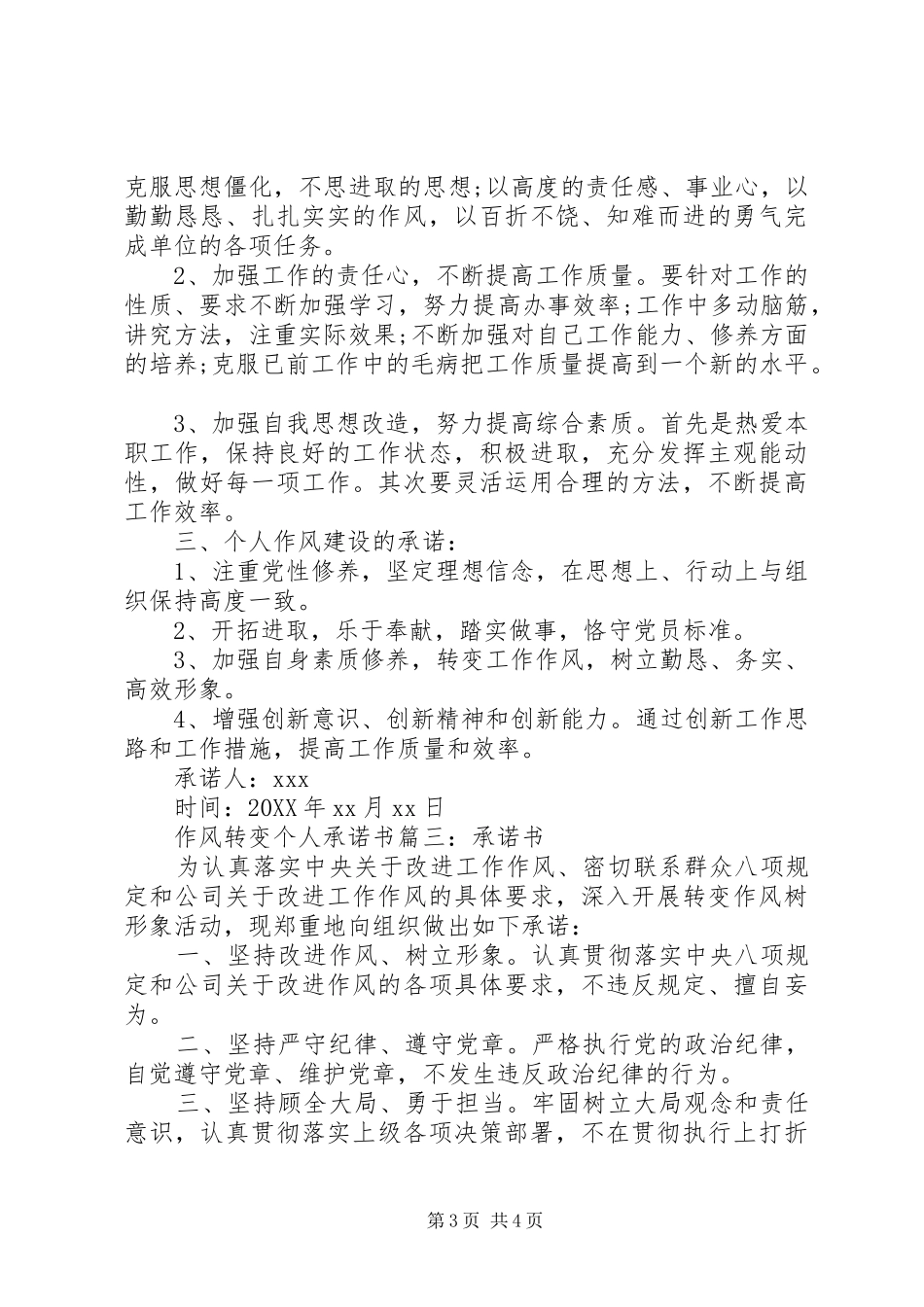 2024年作风转变个人承诺书_第3页