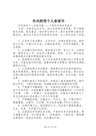 2024年作风转变个人承诺书