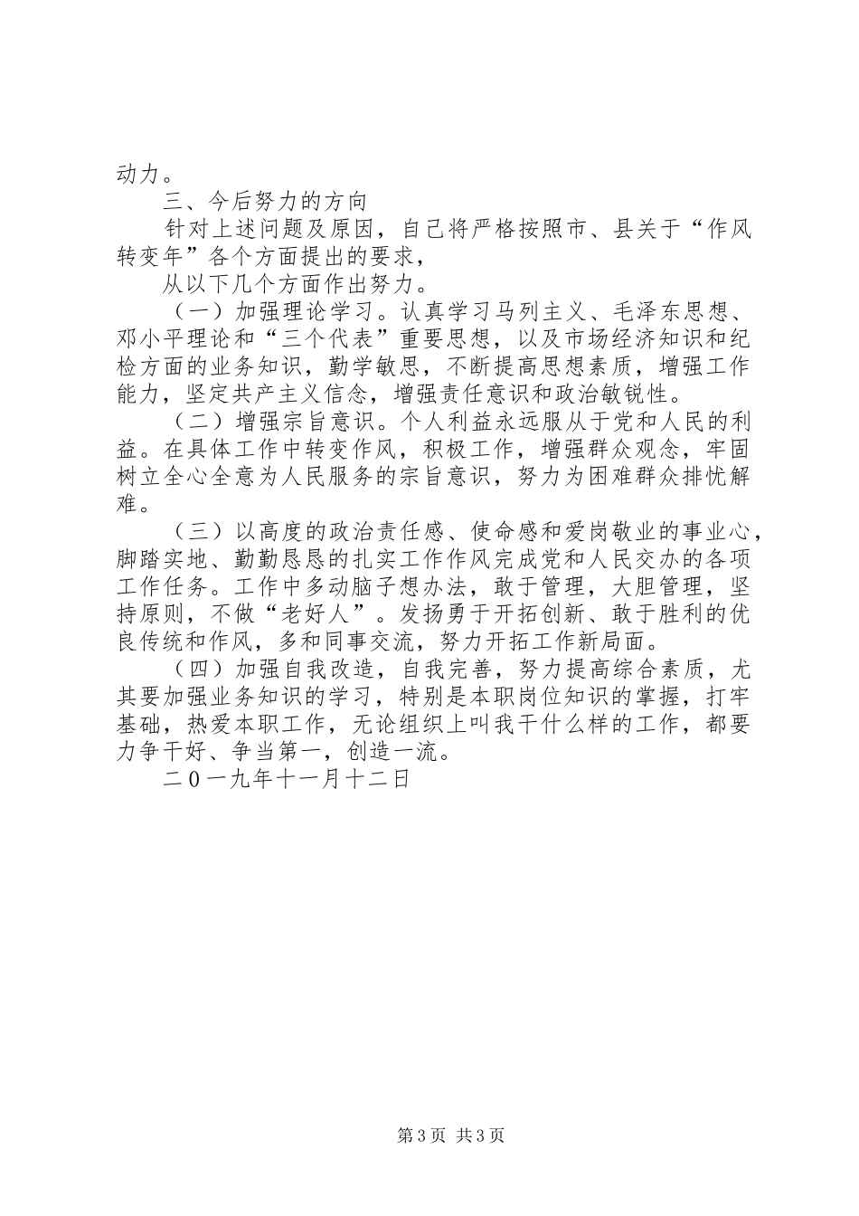 2024年作风转变活动个人剖析材料_第3页