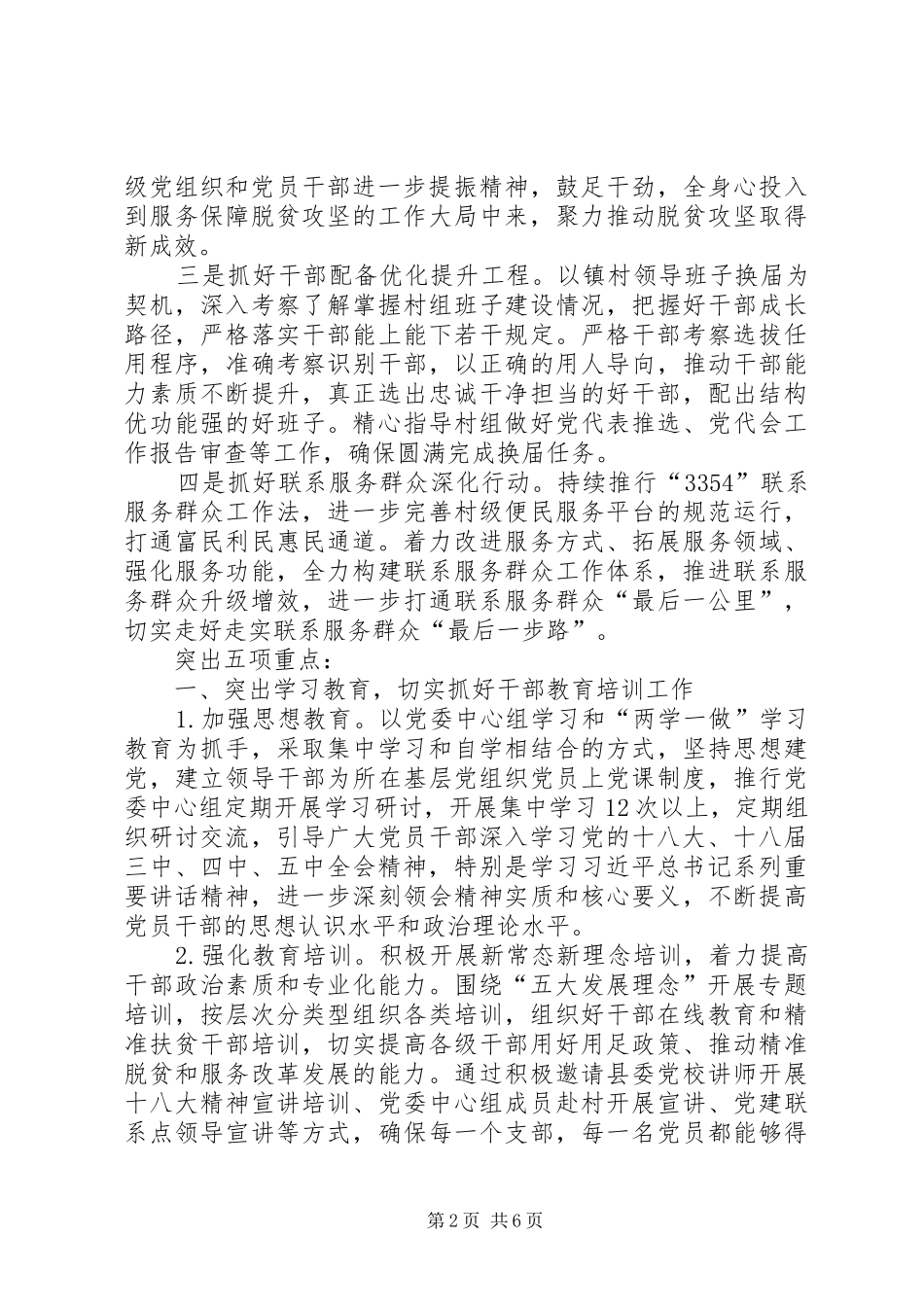 2024年镇组织工作要点_第2页