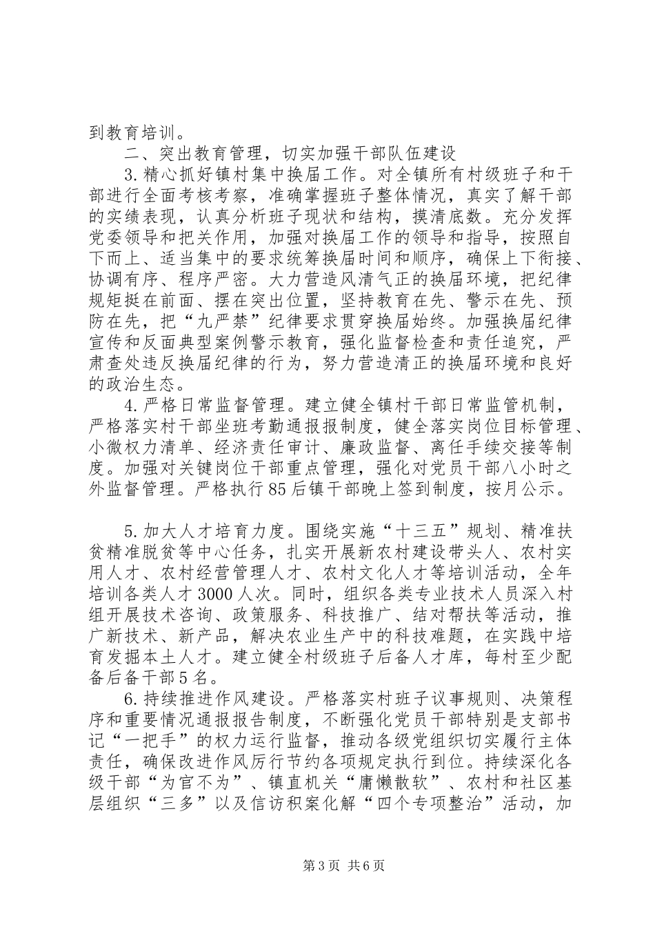 2024年镇组织工作要点_第3页