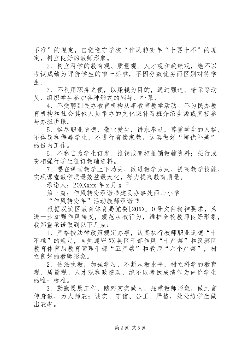 2024年作风转变年承诺书_第2页