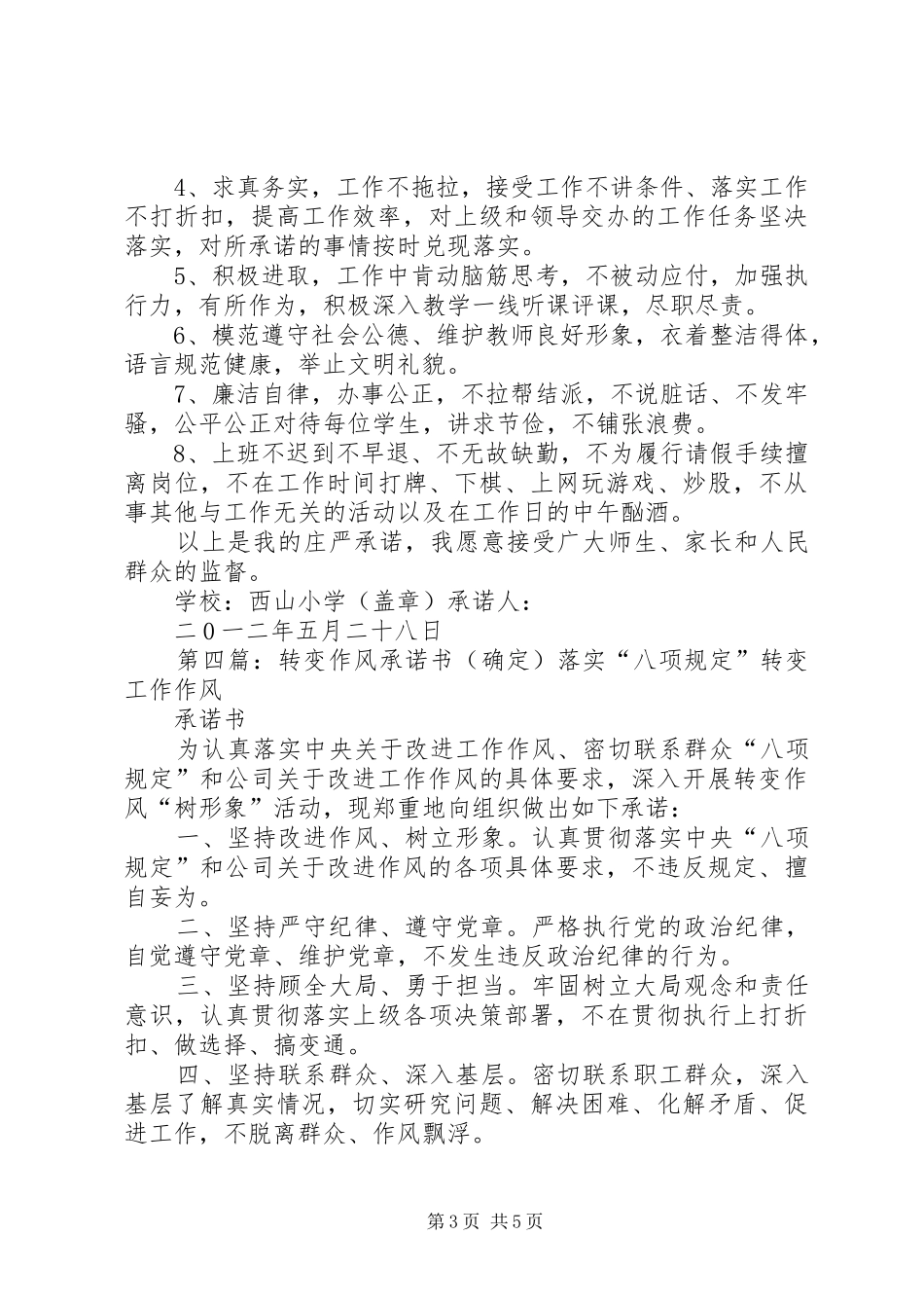 2024年作风转变年承诺书_第3页