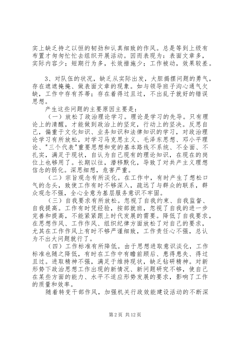 2024年作风转变年干部作风转变心得体会_第2页