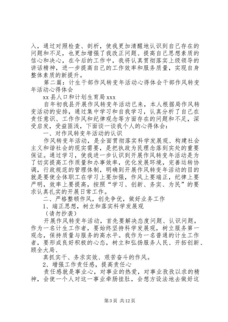 2024年作风转变年干部作风转变心得体会_第3页