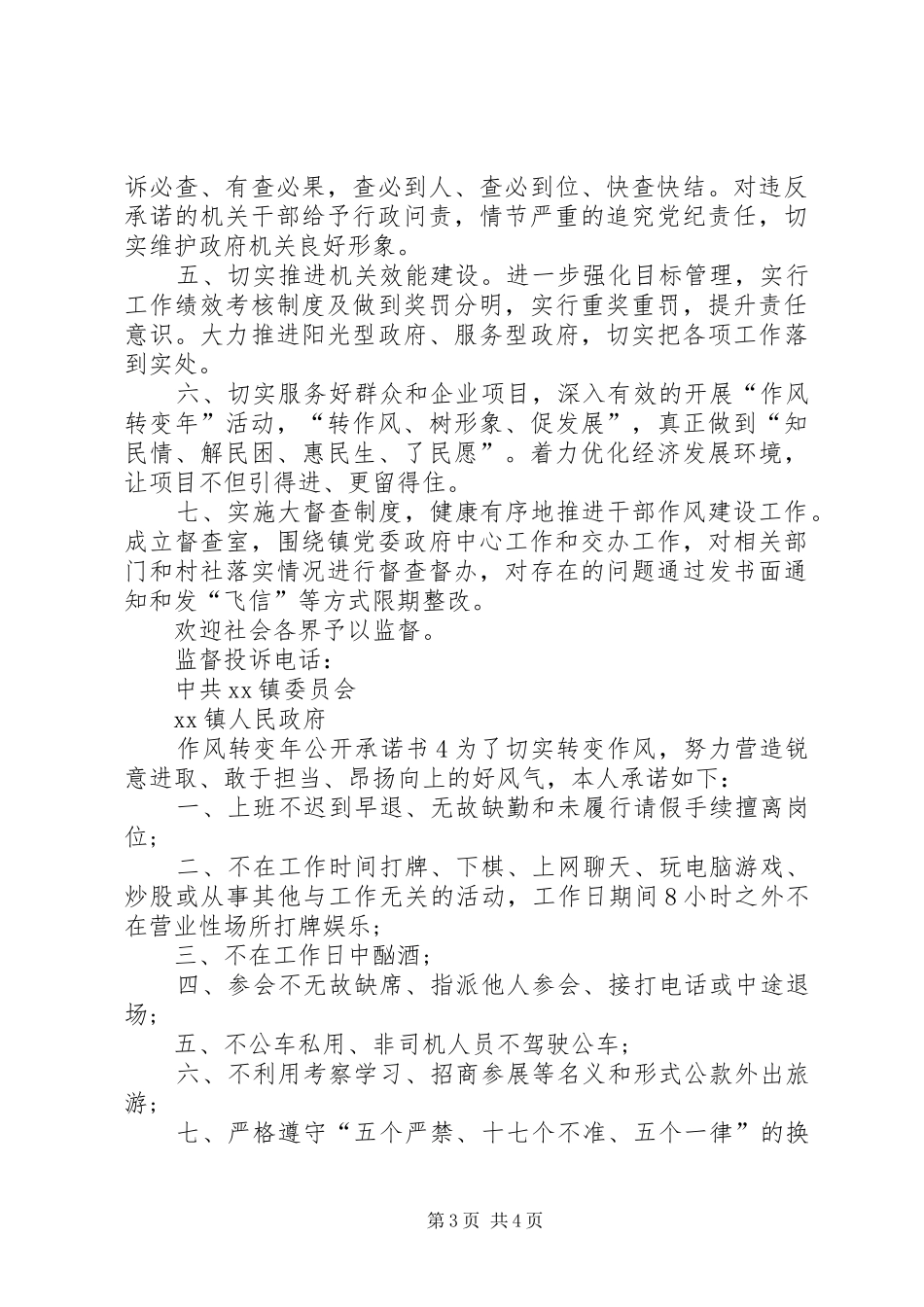 2024年作风转变年公开承诺书_第3页