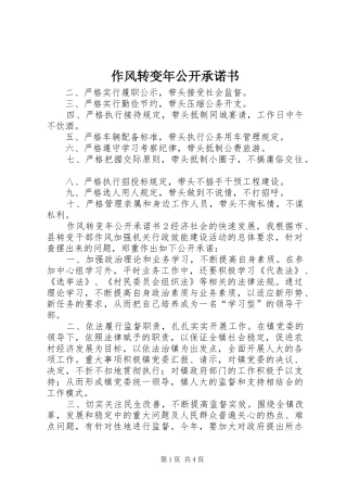 2024年作风转变年公开承诺书