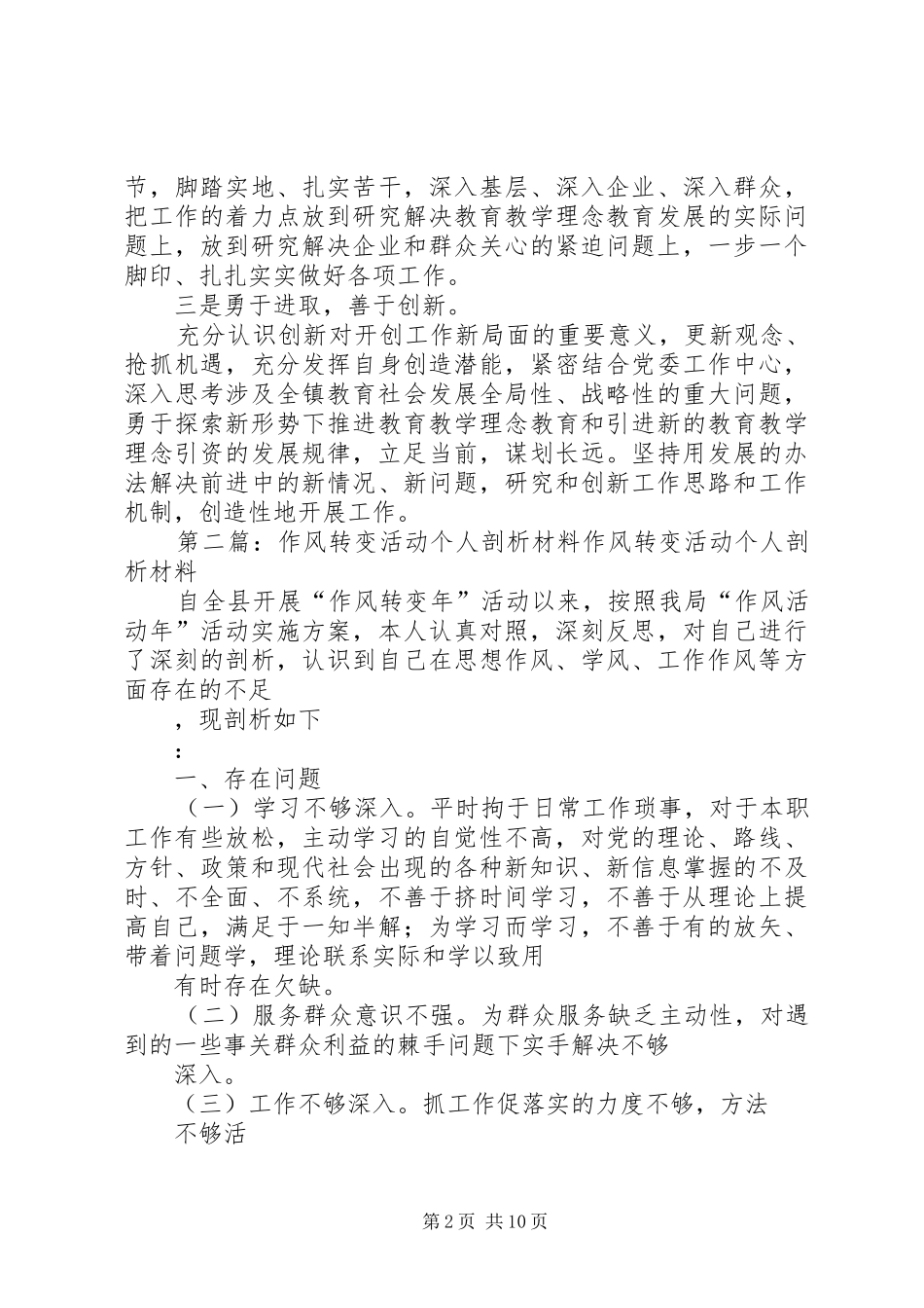 2024年作风转变年活动个人剖析材料_第2页