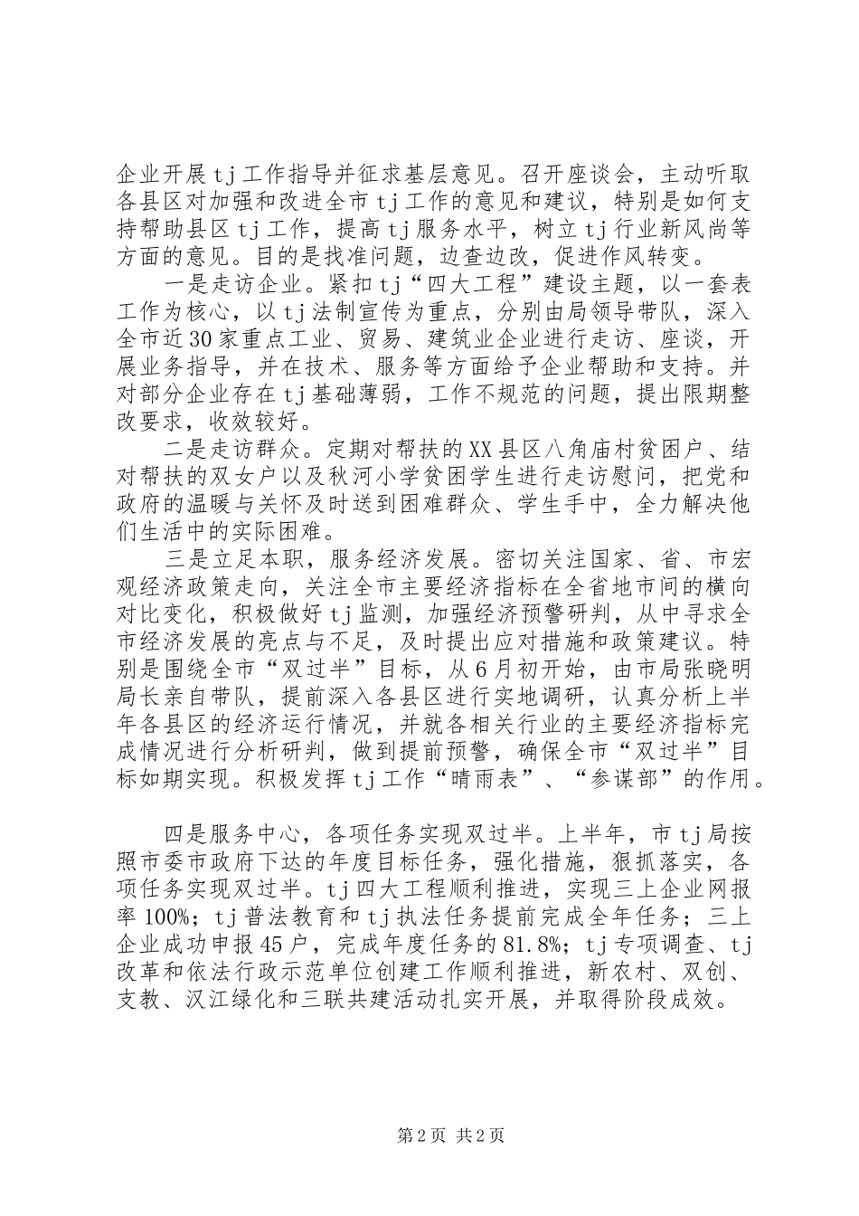 2024年作风转变年活动阶段总结_第2页