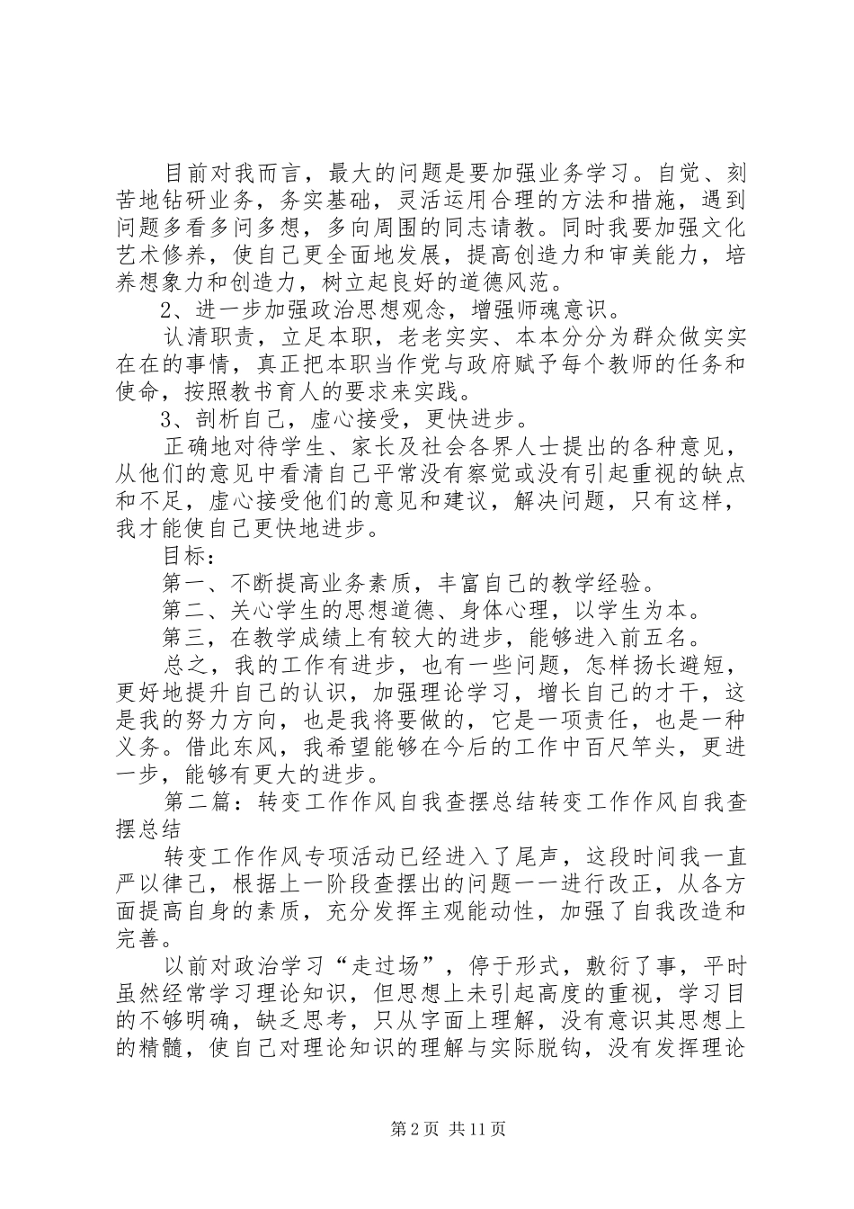 2024年作风转变年自我查摆剖析材料_第2页