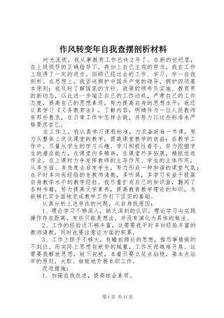 2024年作风转变年自我查摆剖析材料