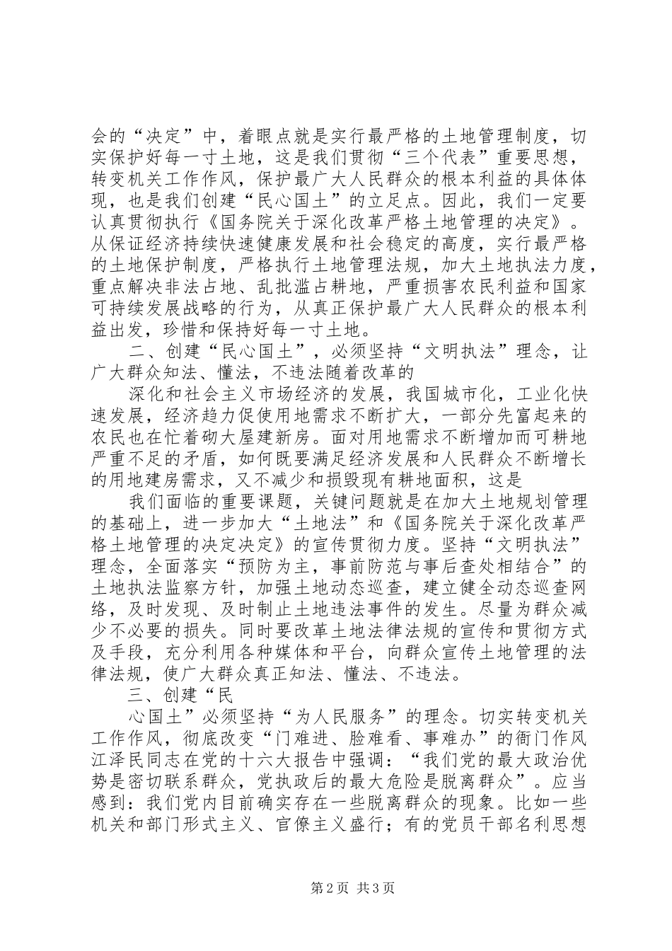 2024年作风转变学习月心得体会心得体会_第2页