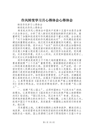 2024年作风转变学习月心得体会心得体会