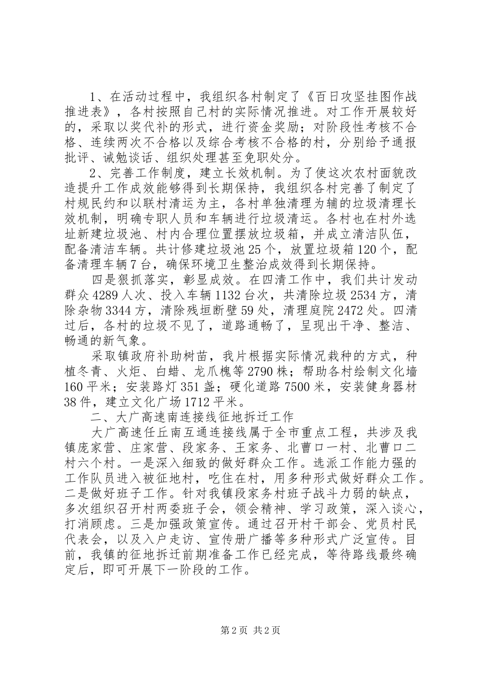 2024年镇组织委员个人思想工作汇报_第2页