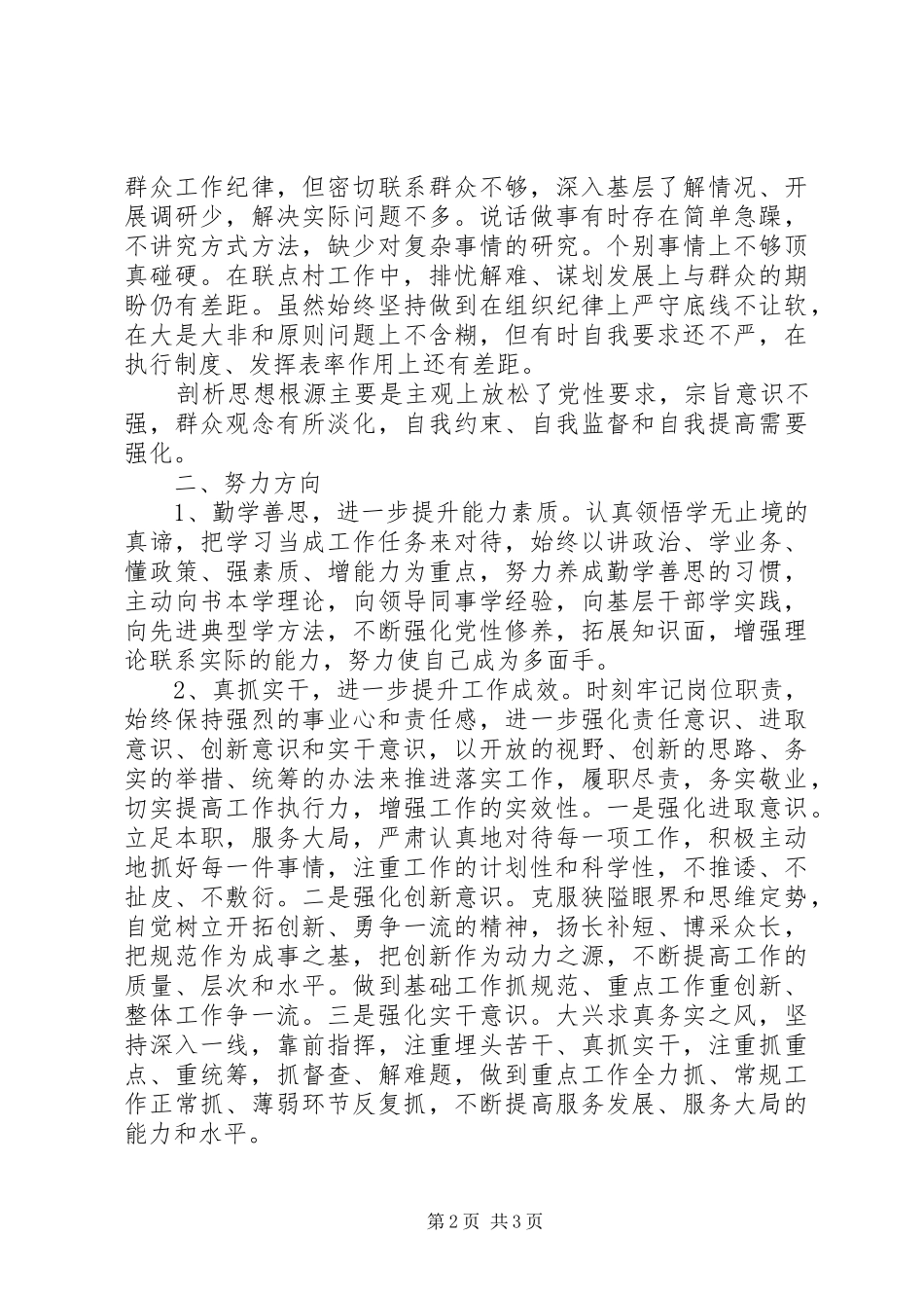 2024年镇组织委员群众路线整改措施思想汇报_第2页