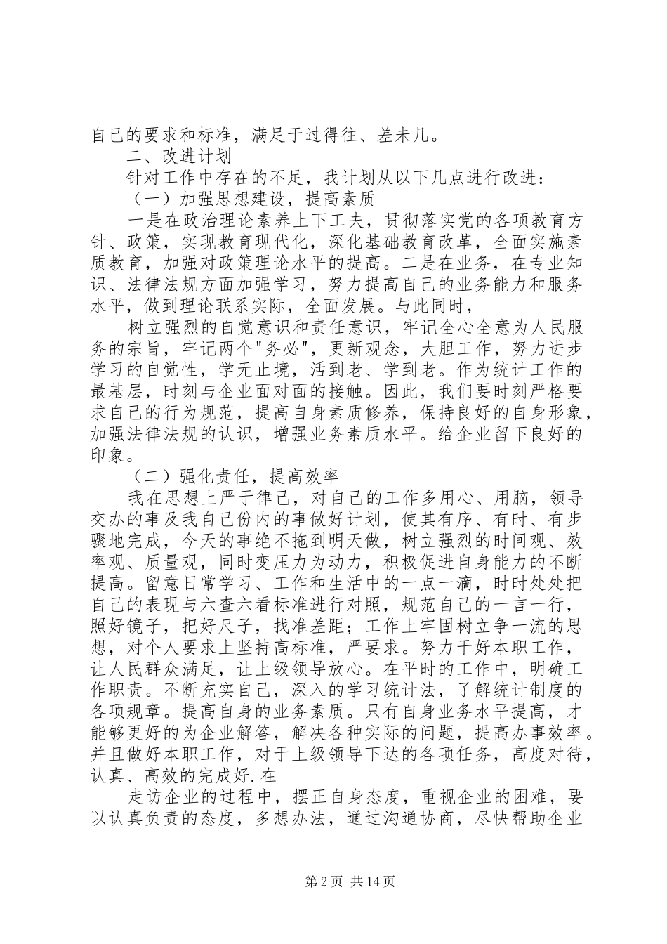 2024年作风自查自纠剖析材料_第2页