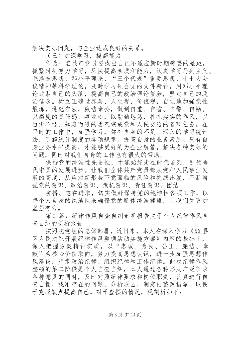 2024年作风自查自纠剖析材料_第3页