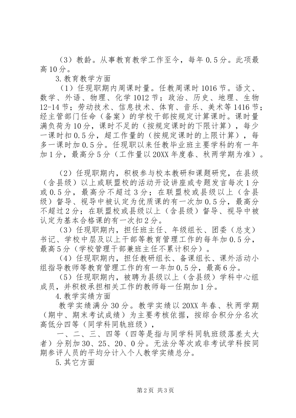 2024年作高中学教师职称评聘工作积分细则_第2页
