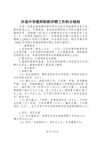 2024年作高中学教师职称评聘工作积分细则
