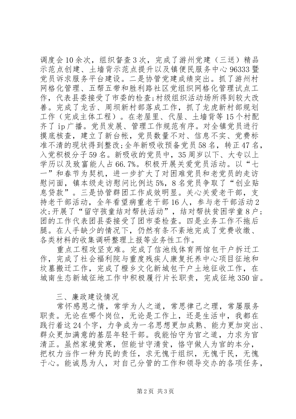 2024年镇组织委员述德述职述廉报告_第2页