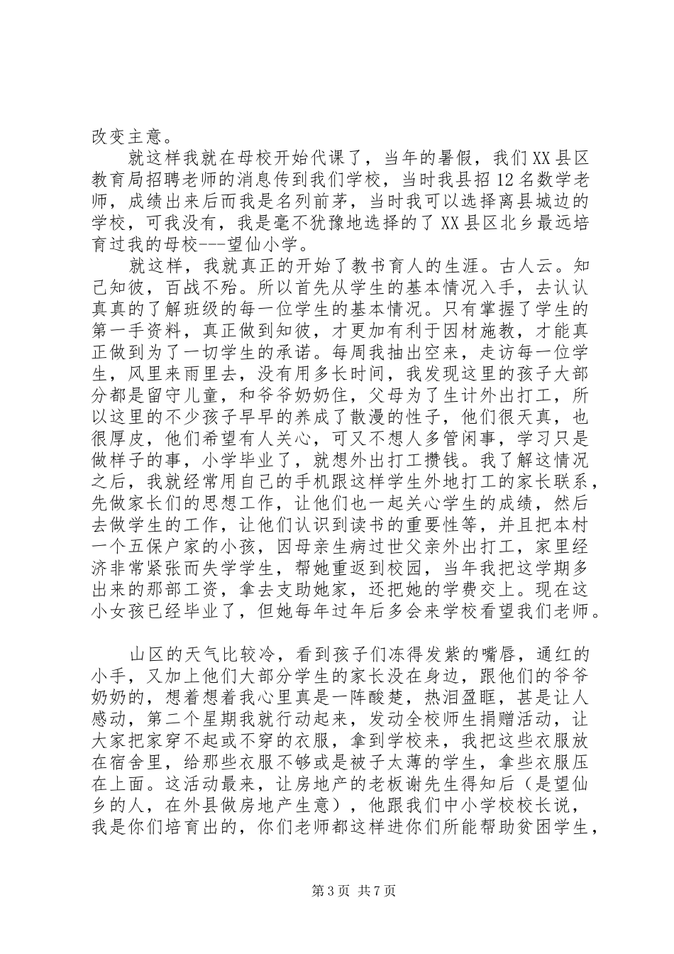 2024年作好农村工作心得_第3页