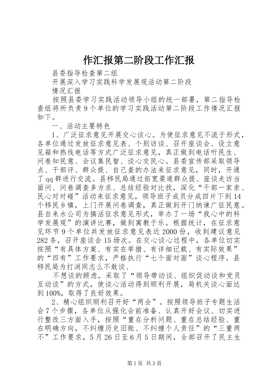 2024年作汇报第二阶段工作汇报_第1页