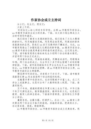 2024年作家协会成立主持词