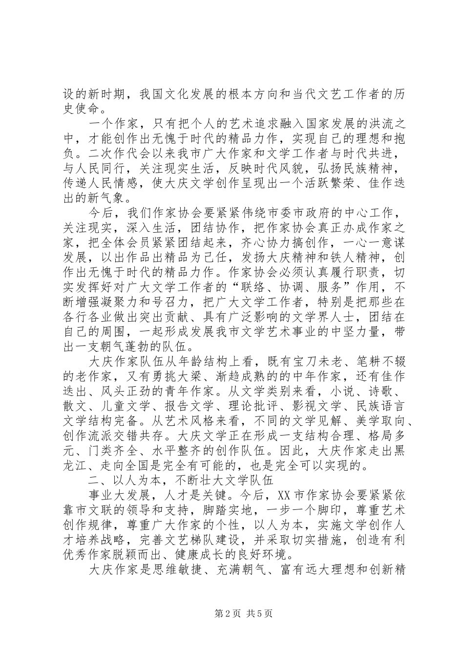 2024年作家协会代表大会工作报告_第2页