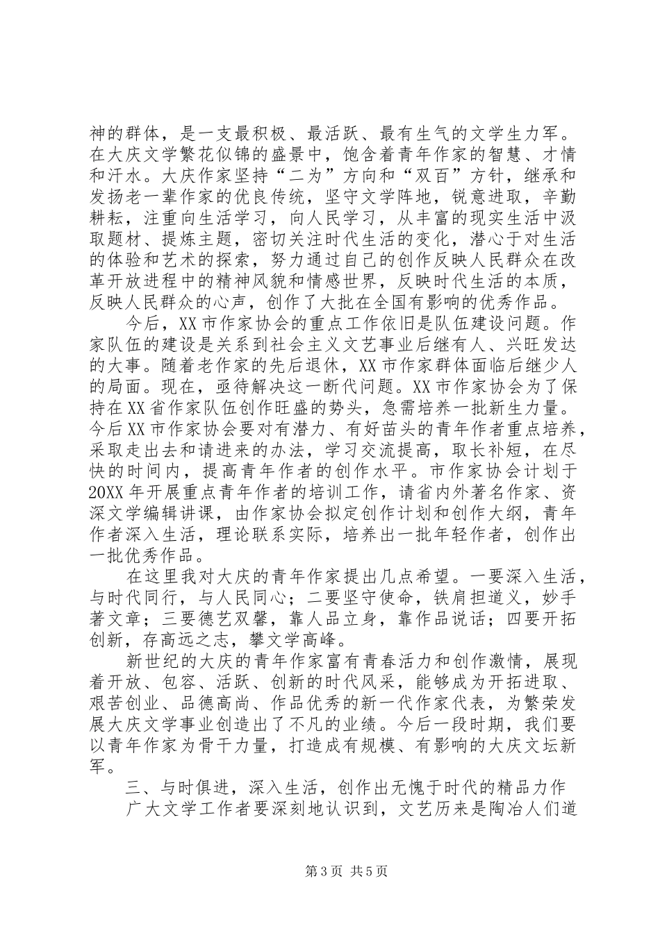 2024年作家协会代表大会工作报告_第3页