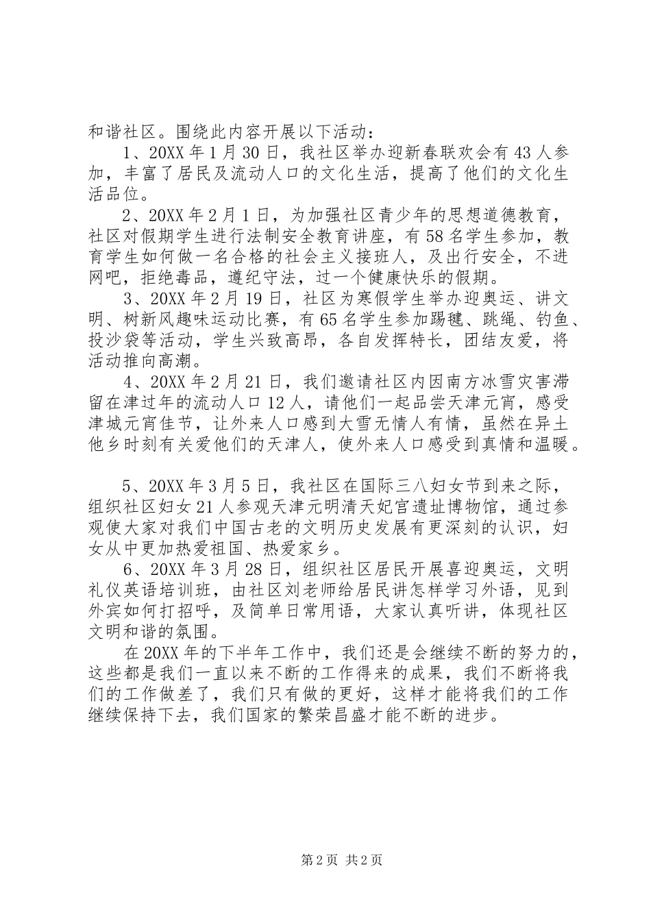 2024年街道社区上半年计划生育工作总结_第2页