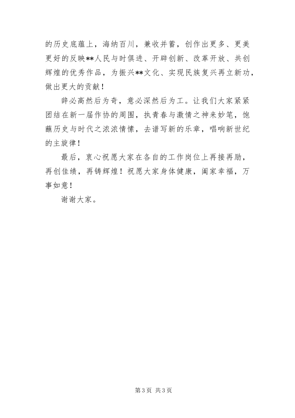 2024年作家协会代表大会主持词_第3页