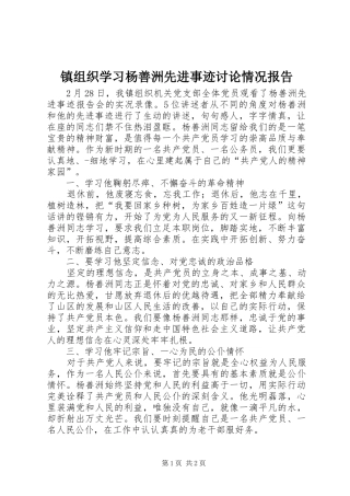 2024年镇组织学习杨善洲先进事迹讨论情况报告