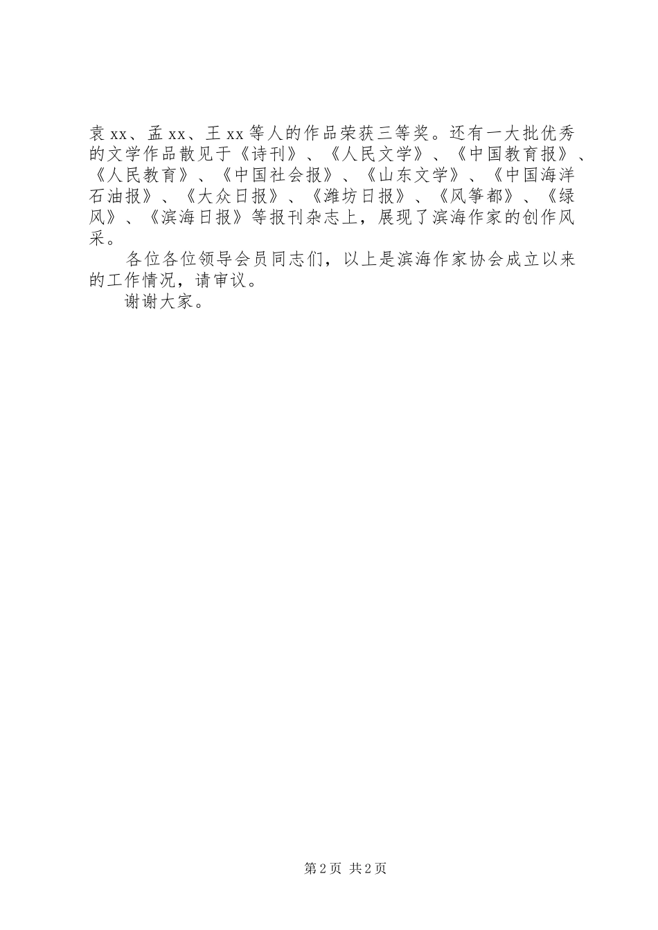 2024年作家协会工作报告_第2页